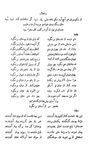 دیوان خواجوی کرمانی به اهتمام و تصحیح احمد سهیلی خوانساری » تصویر 260