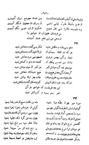 دیوان خواجوی کرمانی به اهتمام و تصحیح احمد سهیلی خوانساری » تصویر 261