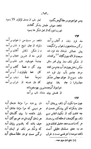 دیوان خواجوی کرمانی به اهتمام و تصحیح احمد سهیلی خوانساری » تصویر 262