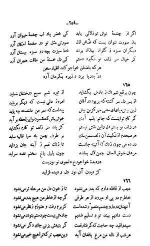 دیوان خواجوی کرمانی به اهتمام و تصحیح احمد سهیلی خوانساری » تصویر 263
