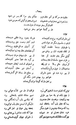دیوان خواجوی کرمانی به اهتمام و تصحیح احمد سهیلی خوانساری » تصویر 264