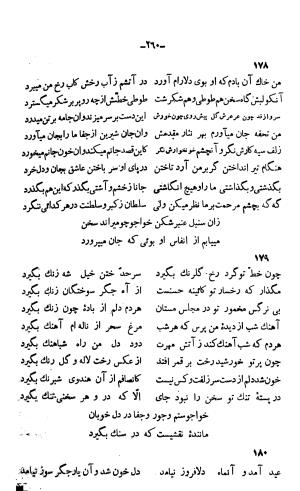 دیوان خواجوی کرمانی به اهتمام و تصحیح احمد سهیلی خوانساری » تصویر 269