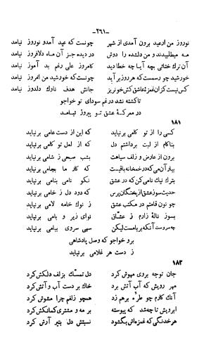 دیوان خواجوی کرمانی به اهتمام و تصحیح احمد سهیلی خوانساری » تصویر 270