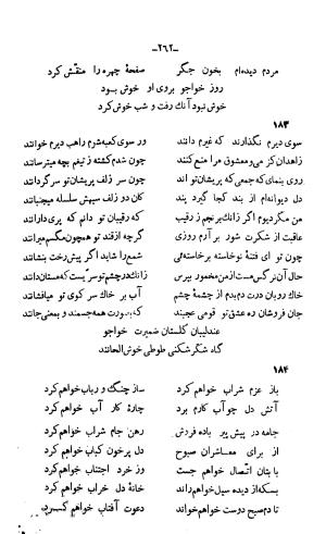 دیوان خواجوی کرمانی به اهتمام و تصحیح احمد سهیلی خوانساری » تصویر 271