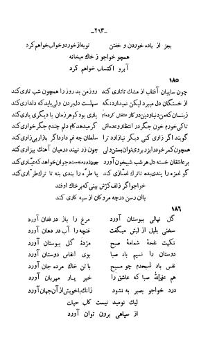 دیوان خواجوی کرمانی به اهتمام و تصحیح احمد سهیلی خوانساری » تصویر 272