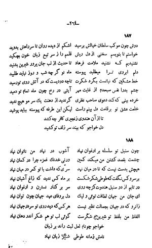 دیوان خواجوی کرمانی به اهتمام و تصحیح احمد سهیلی خوانساری » تصویر 273