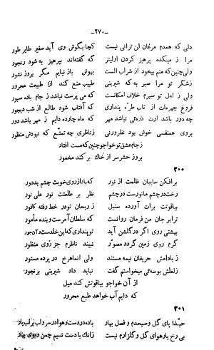 دیوان خواجوی کرمانی به اهتمام و تصحیح احمد سهیلی خوانساری » تصویر 279