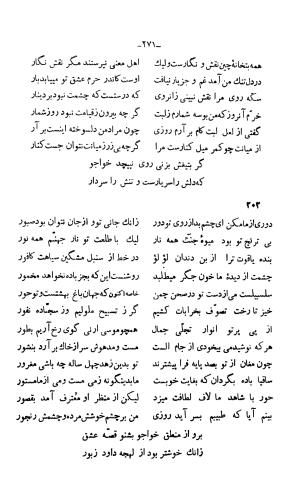 دیوان خواجوی کرمانی به اهتمام و تصحیح احمد سهیلی خوانساری » تصویر 280