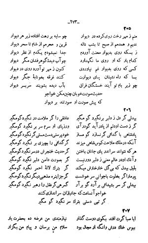 دیوان خواجوی کرمانی به اهتمام و تصحیح احمد سهیلی خوانساری » تصویر 282