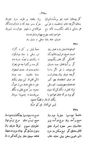دیوان خواجوی کرمانی به اهتمام و تصحیح احمد سهیلی خوانساری » تصویر 284