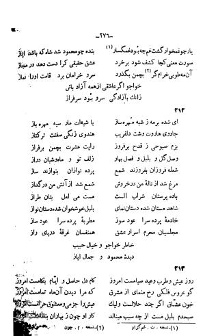 دیوان خواجوی کرمانی به اهتمام و تصحیح احمد سهیلی خوانساری » تصویر 285