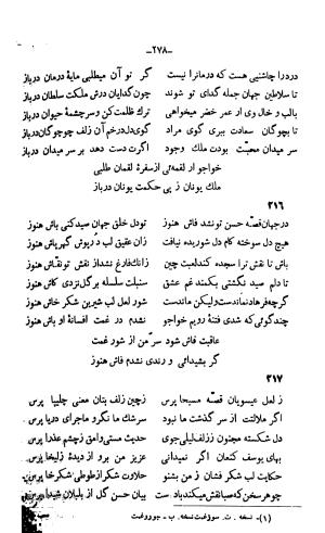 دیوان خواجوی کرمانی به اهتمام و تصحیح احمد سهیلی خوانساری » تصویر 287