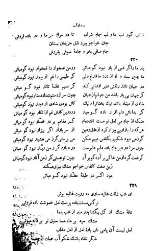 دیوان خواجوی کرمانی به اهتمام و تصحیح احمد سهیلی خوانساری » تصویر 289