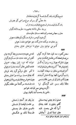 دیوان خواجوی کرمانی به اهتمام و تصحیح احمد سهیلی خوانساری » تصویر 290
