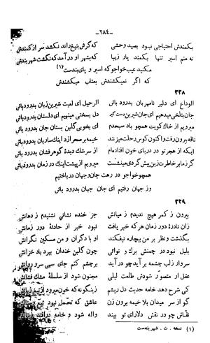 دیوان خواجوی کرمانی به اهتمام و تصحیح احمد سهیلی خوانساری » تصویر 293