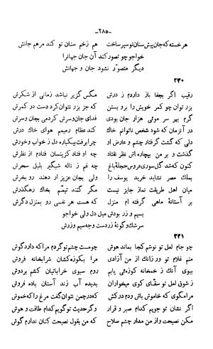 دیوان خواجوی کرمانی به اهتمام و تصحیح احمد سهیلی خوانساری » تصویر 294
