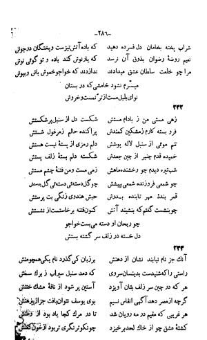 دیوان خواجوی کرمانی به اهتمام و تصحیح احمد سهیلی خوانساری » تصویر 295