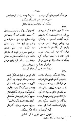 دیوان خواجوی کرمانی به اهتمام و تصحیح احمد سهیلی خوانساری » تصویر 296