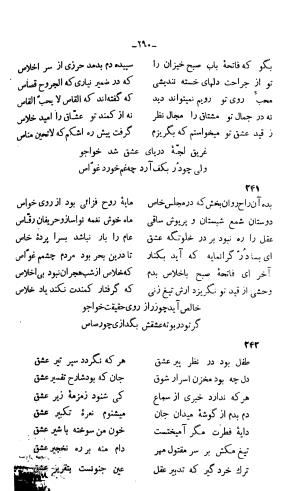 دیوان خواجوی کرمانی به اهتمام و تصحیح احمد سهیلی خوانساری » تصویر 299