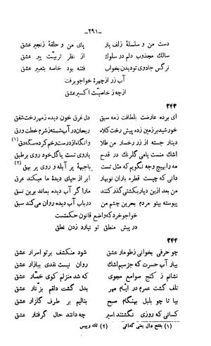 دیوان خواجوی کرمانی به اهتمام و تصحیح احمد سهیلی خوانساری » تصویر 300
