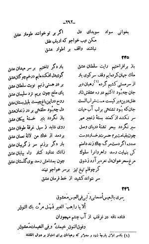 دیوان خواجوی کرمانی به اهتمام و تصحیح احمد سهیلی خوانساری » تصویر 301