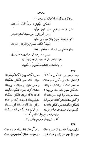 دیوان خواجوی کرمانی به اهتمام و تصحیح احمد سهیلی خوانساری » تصویر 302