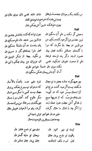 دیوان خواجوی کرمانی به اهتمام و تصحیح احمد سهیلی خوانساری » تصویر 305