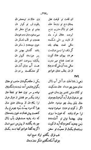دیوان خواجوی کرمانی به اهتمام و تصحیح احمد سهیلی خوانساری » تصویر 306