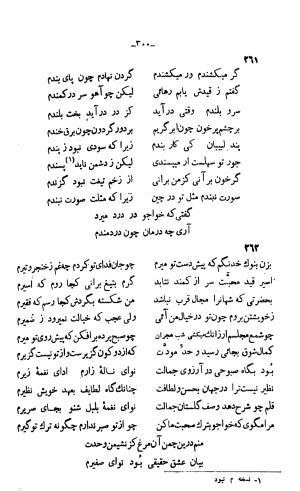 دیوان خواجوی کرمانی به اهتمام و تصحیح احمد سهیلی خوانساری » تصویر 309