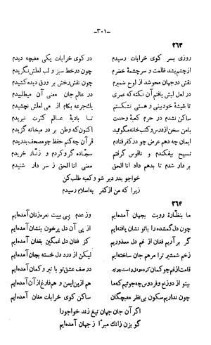 دیوان خواجوی کرمانی به اهتمام و تصحیح احمد سهیلی خوانساری » تصویر 310