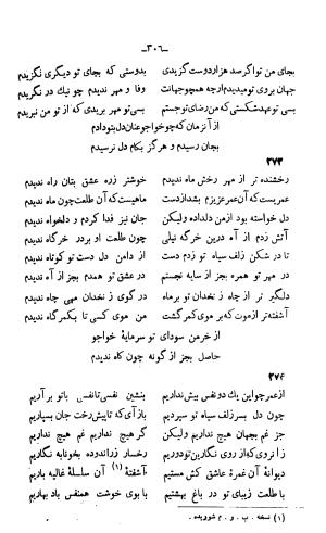 دیوان خواجوی کرمانی به اهتمام و تصحیح احمد سهیلی خوانساری » تصویر 315
