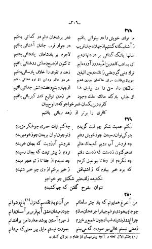 دیوان خواجوی کرمانی به اهتمام و تصحیح احمد سهیلی خوانساری » تصویر 318