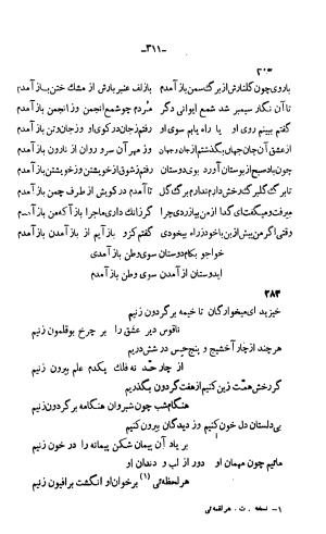دیوان خواجوی کرمانی به اهتمام و تصحیح احمد سهیلی خوانساری » تصویر 320