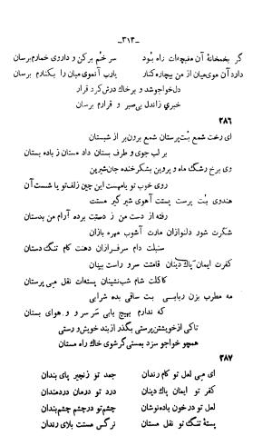 دیوان خواجوی کرمانی به اهتمام و تصحیح احمد سهیلی خوانساری » تصویر 322