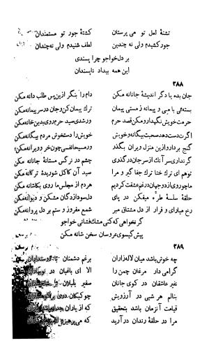 دیوان خواجوی کرمانی به اهتمام و تصحیح احمد سهیلی خوانساری » تصویر 323