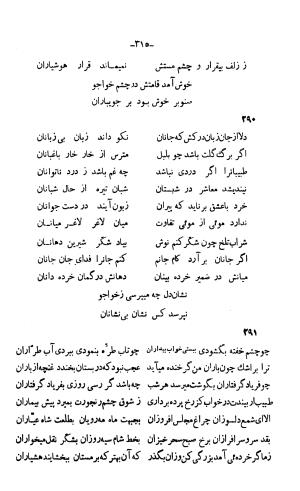 دیوان خواجوی کرمانی به اهتمام و تصحیح احمد سهیلی خوانساری » تصویر 324