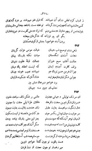 دیوان خواجوی کرمانی به اهتمام و تصحیح احمد سهیلی خوانساری » تصویر 325