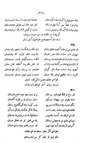 دیوان خواجوی کرمانی به اهتمام و تصحیح احمد سهیلی خوانساری » تصویر 328