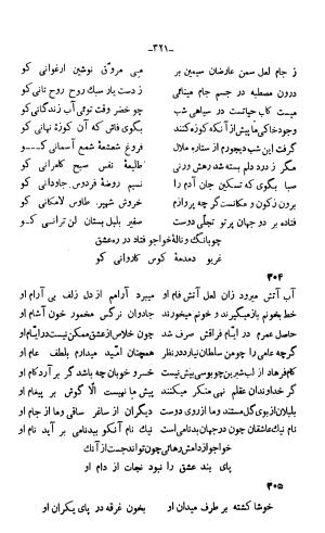 دیوان خواجوی کرمانی به اهتمام و تصحیح احمد سهیلی خوانساری » تصویر 330