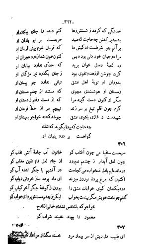 دیوان خواجوی کرمانی به اهتمام و تصحیح احمد سهیلی خوانساری » تصویر 331