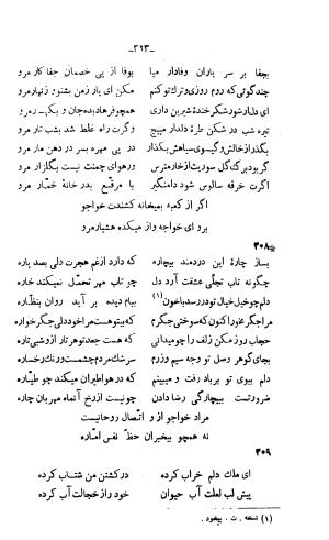 دیوان خواجوی کرمانی به اهتمام و تصحیح احمد سهیلی خوانساری » تصویر 332