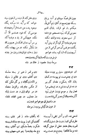 دیوان خواجوی کرمانی به اهتمام و تصحیح احمد سهیلی خوانساری » تصویر 334