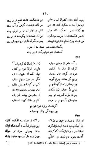دیوان خواجوی کرمانی به اهتمام و تصحیح احمد سهیلی خوانساری » تصویر 335