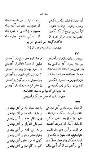 دیوان خواجوی کرمانی به اهتمام و تصحیح احمد سهیلی خوانساری » تصویر 336