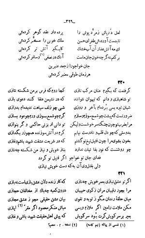 دیوان خواجوی کرمانی به اهتمام و تصحیح احمد سهیلی خوانساری » تصویر 338
