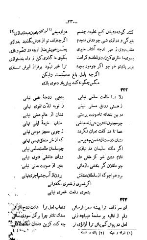 دیوان خواجوی کرمانی به اهتمام و تصحیح احمد سهیلی خوانساری » تصویر 339