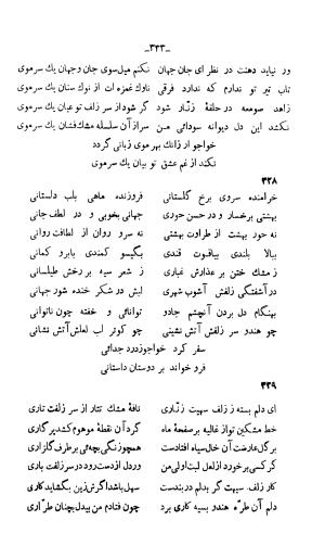 دیوان خواجوی کرمانی به اهتمام و تصحیح احمد سهیلی خوانساری » تصویر 342