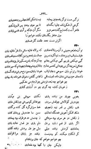 دیوان خواجوی کرمانی به اهتمام و تصحیح احمد سهیلی خوانساری » تصویر 343