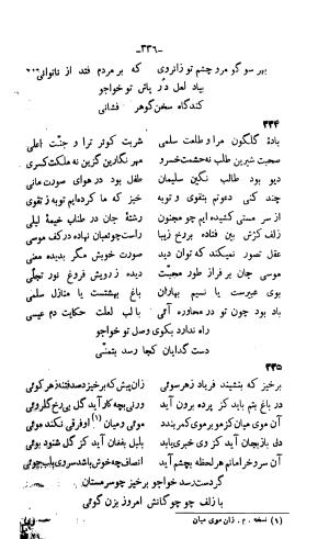 دیوان خواجوی کرمانی به اهتمام و تصحیح احمد سهیلی خوانساری » تصویر 345