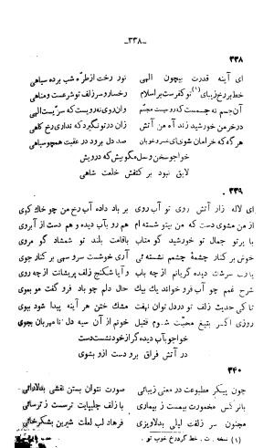 دیوان خواجوی کرمانی به اهتمام و تصحیح احمد سهیلی خوانساری » تصویر 347